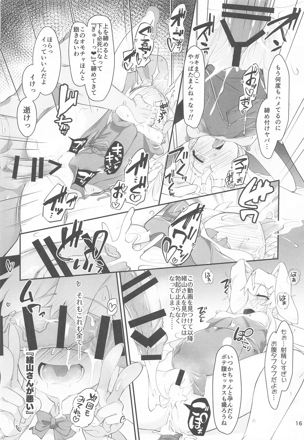 えちまい2 15ページ