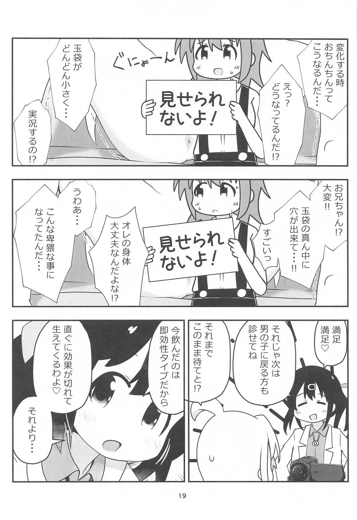えちまい2 18ページ