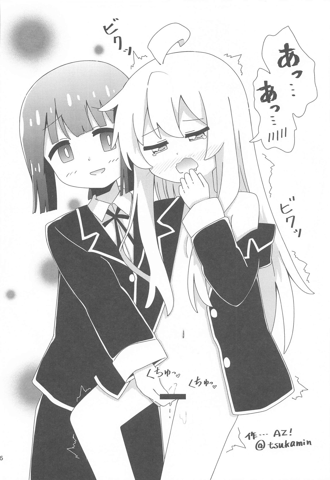 えちまい2 25ページ
