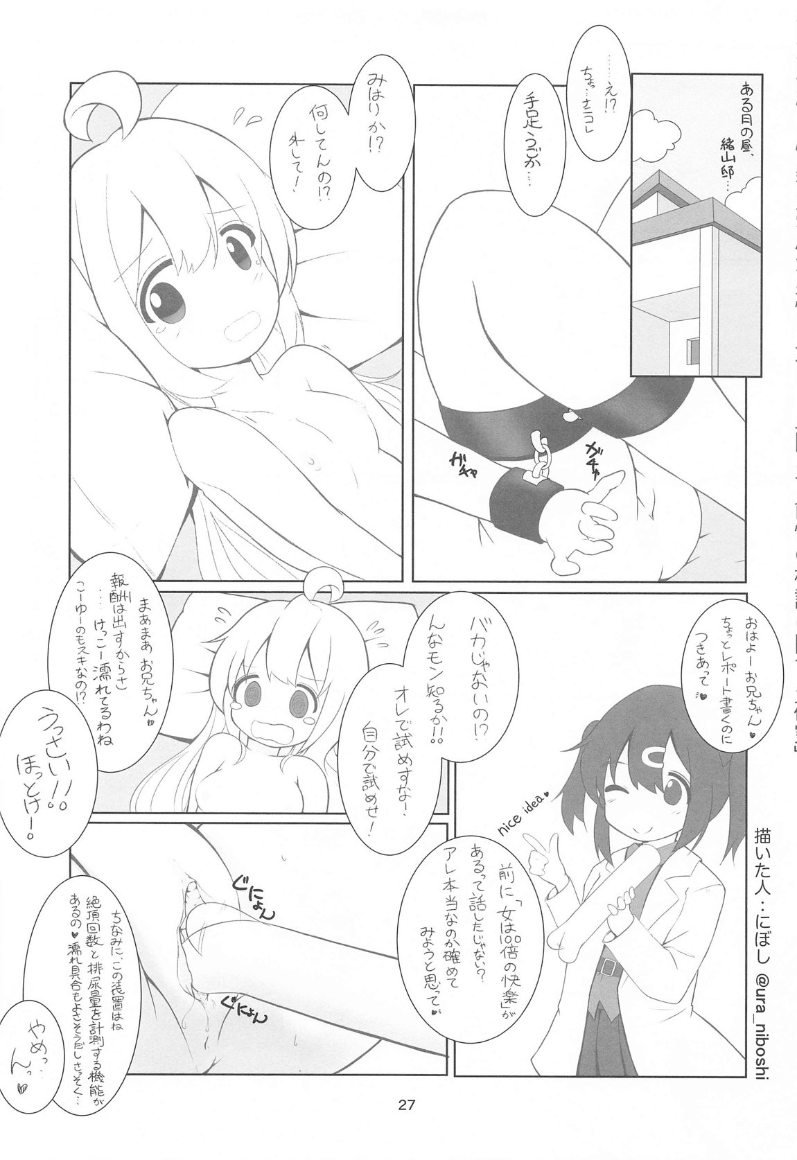 えちまい2 26ページ