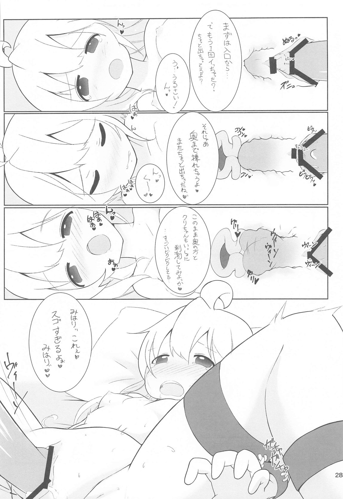 えちまい2 27ページ