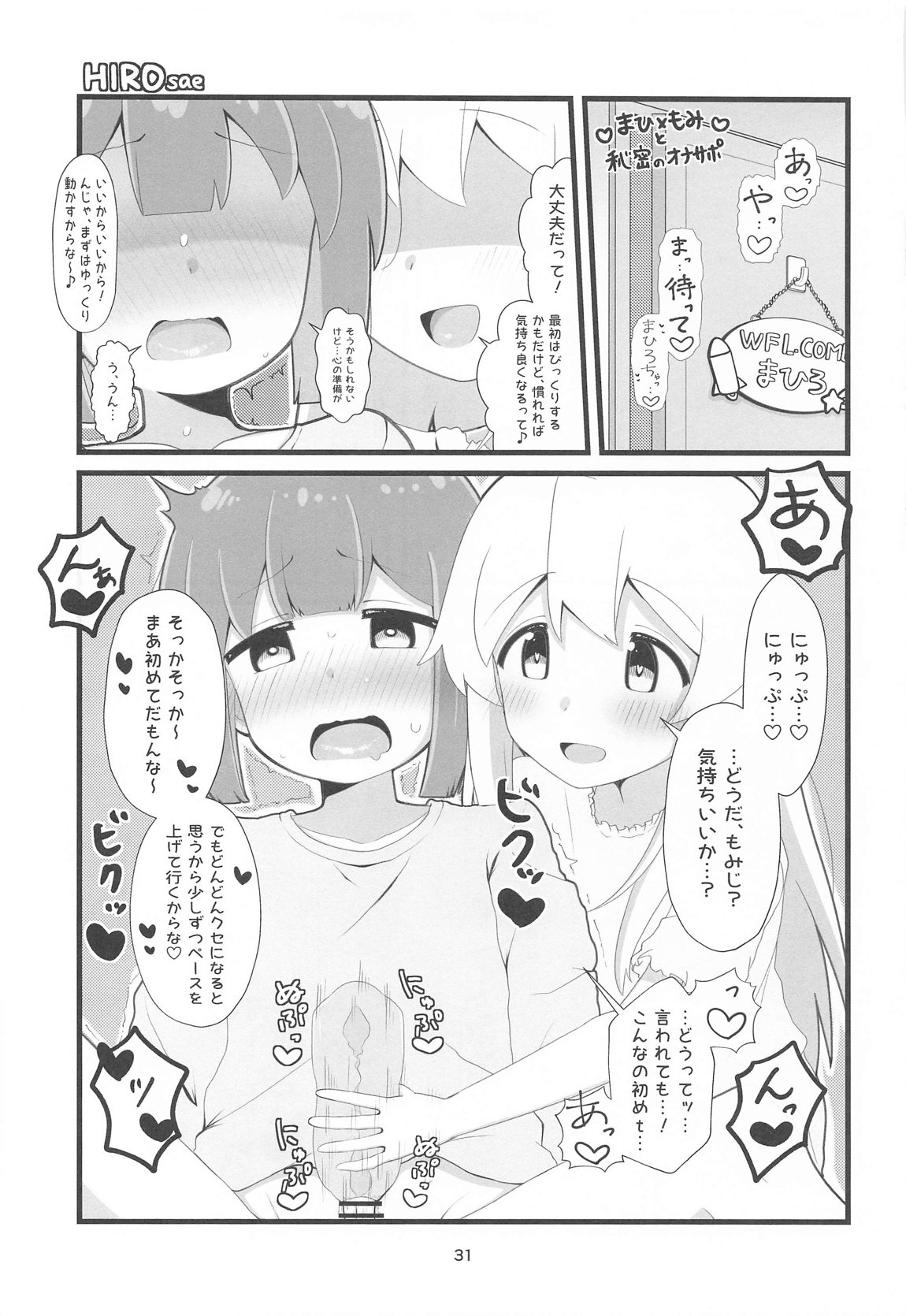 えちまい2 30ページ