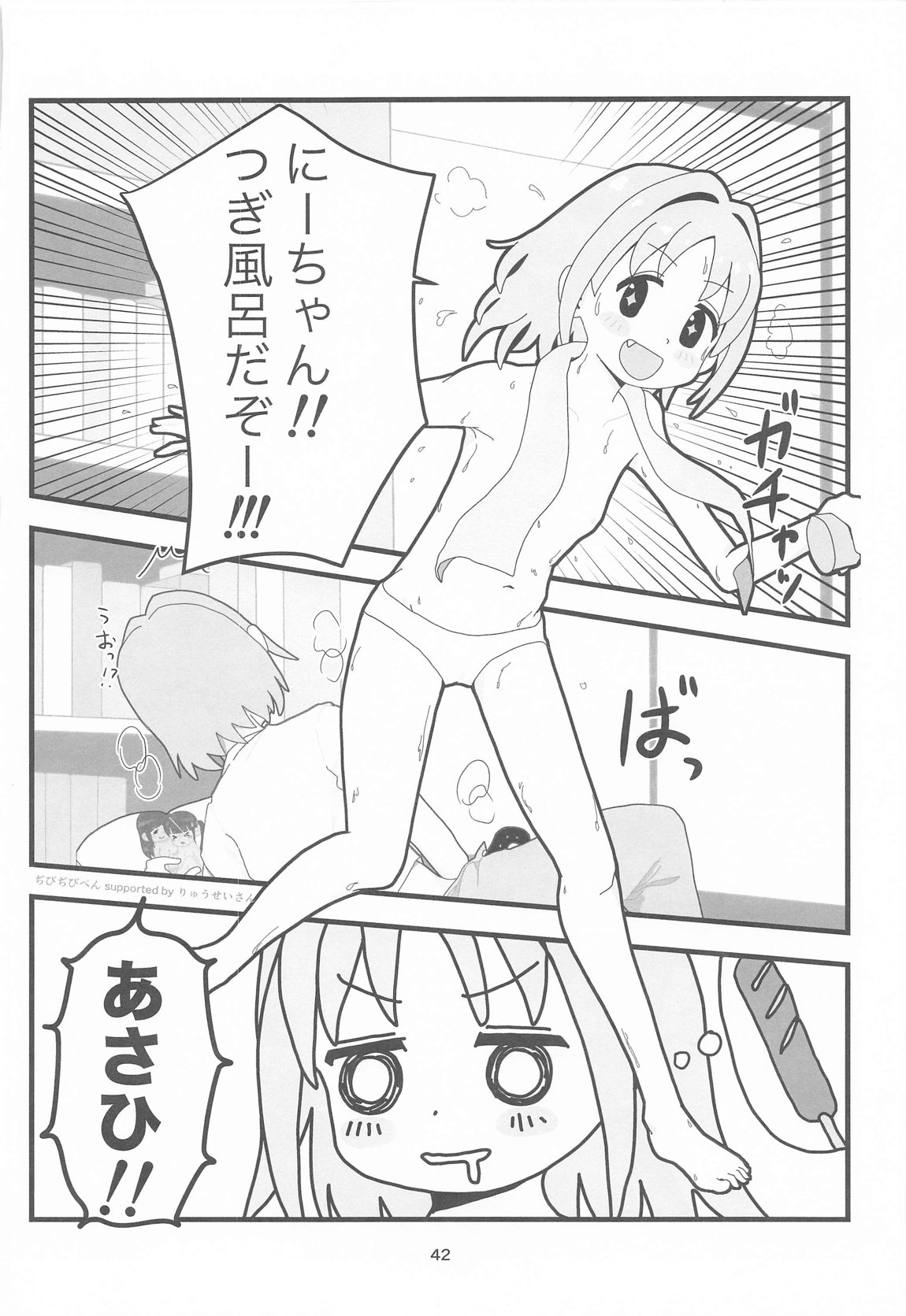 えちまい2 41ページ