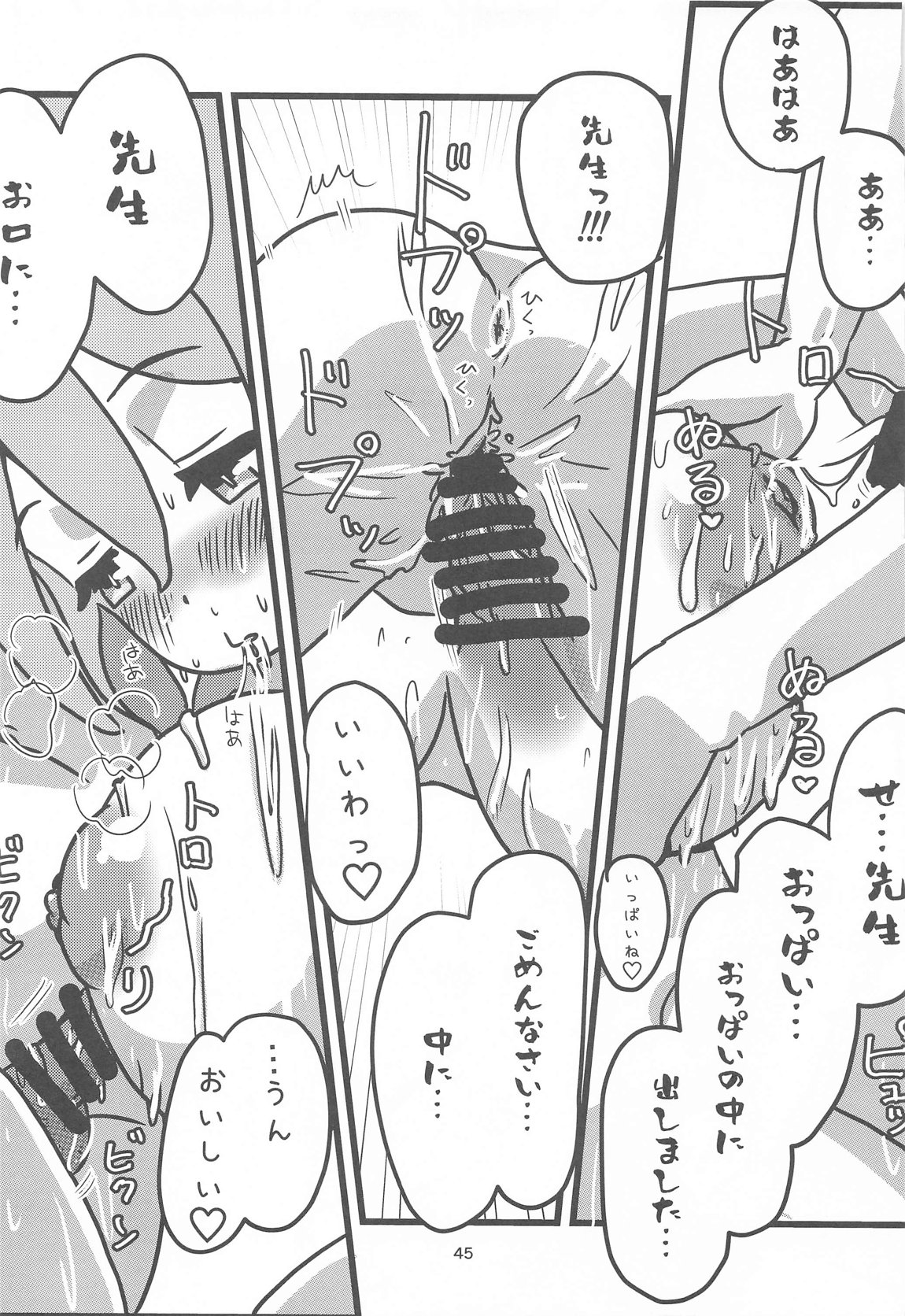 えちまい2 44ページ