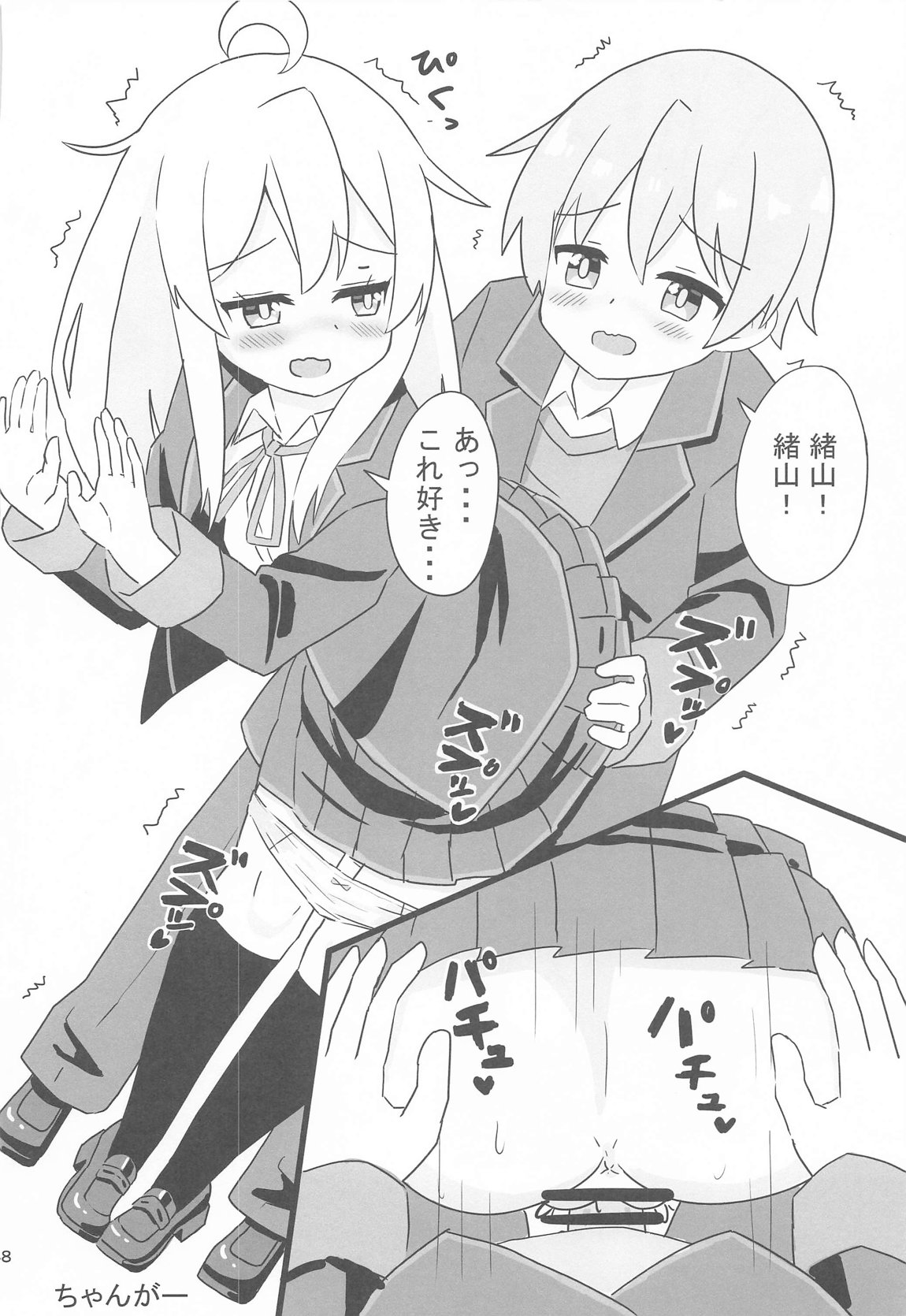 えちまい2 47ページ