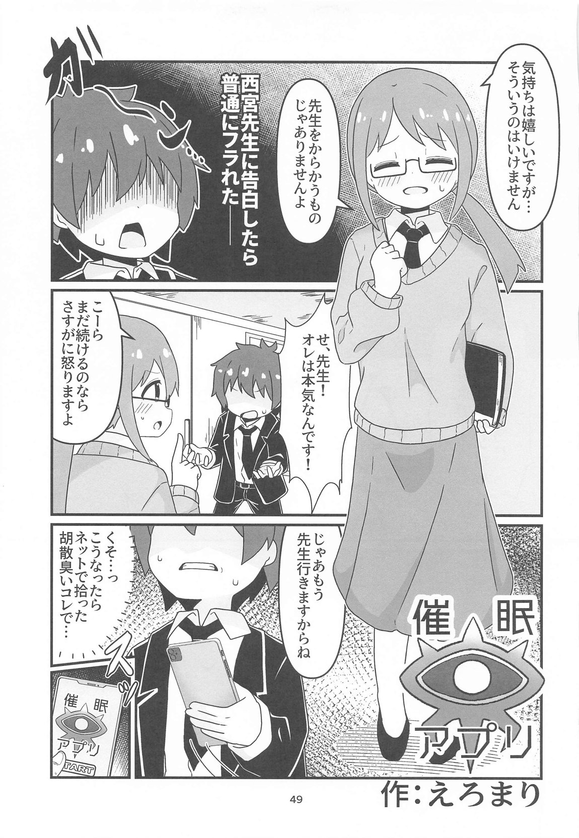 えちまい2 48ページ