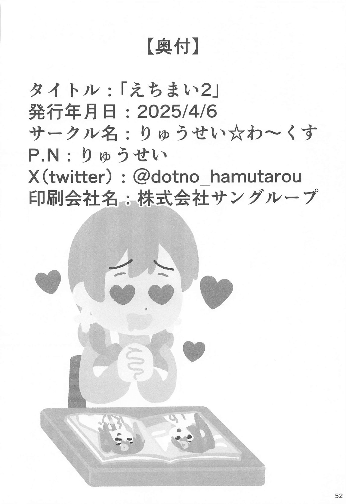 えちまい2 51ページ