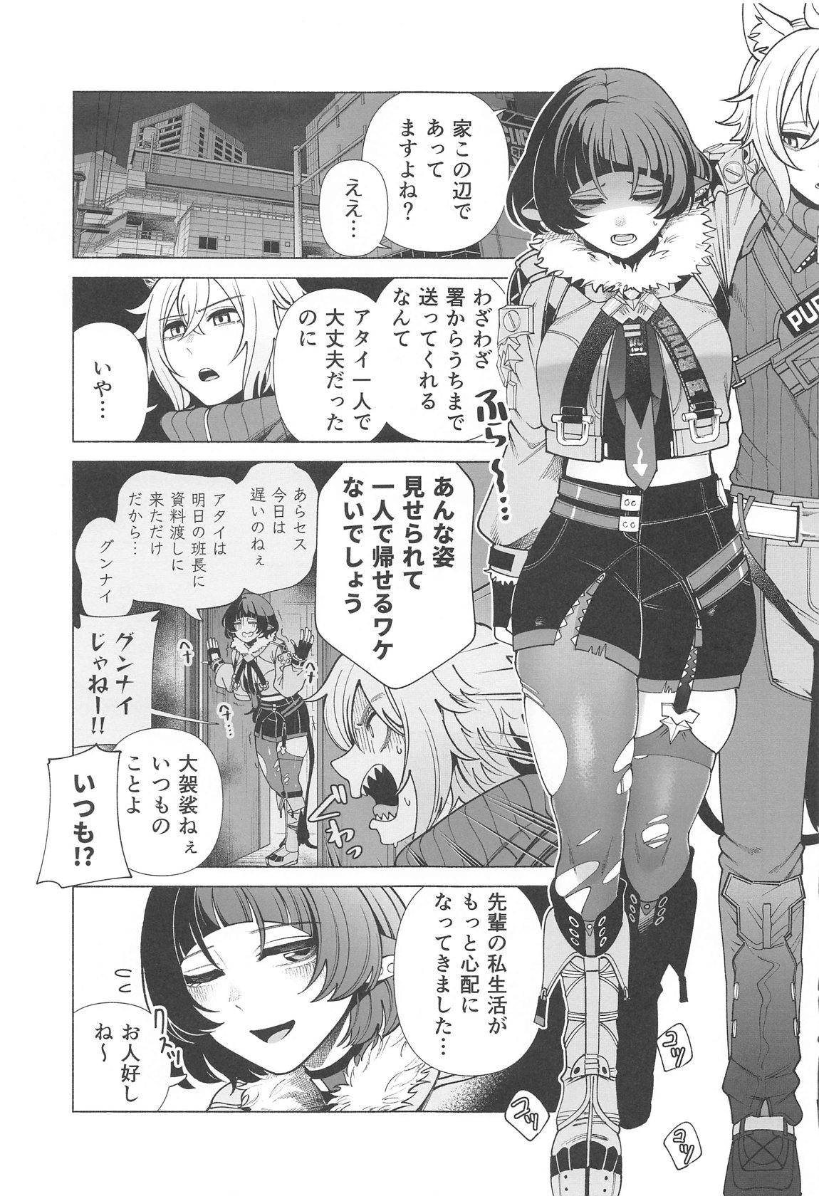 みちゃった？ 3ページ