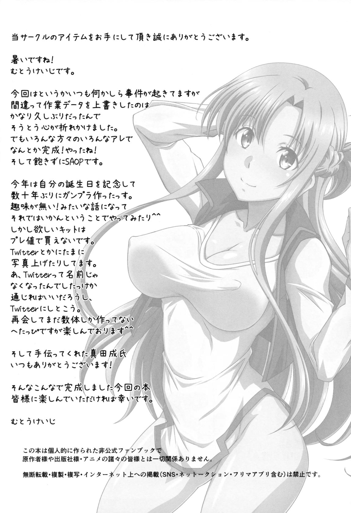 アストラルバウトver.47 3ページ