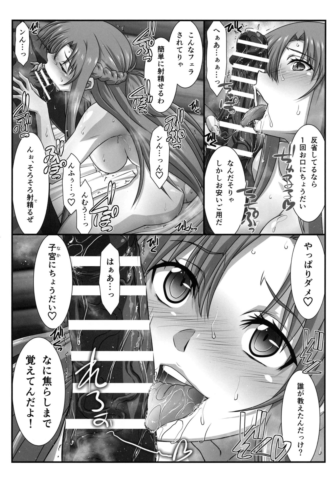 アストラルバウトver.47 14ページ