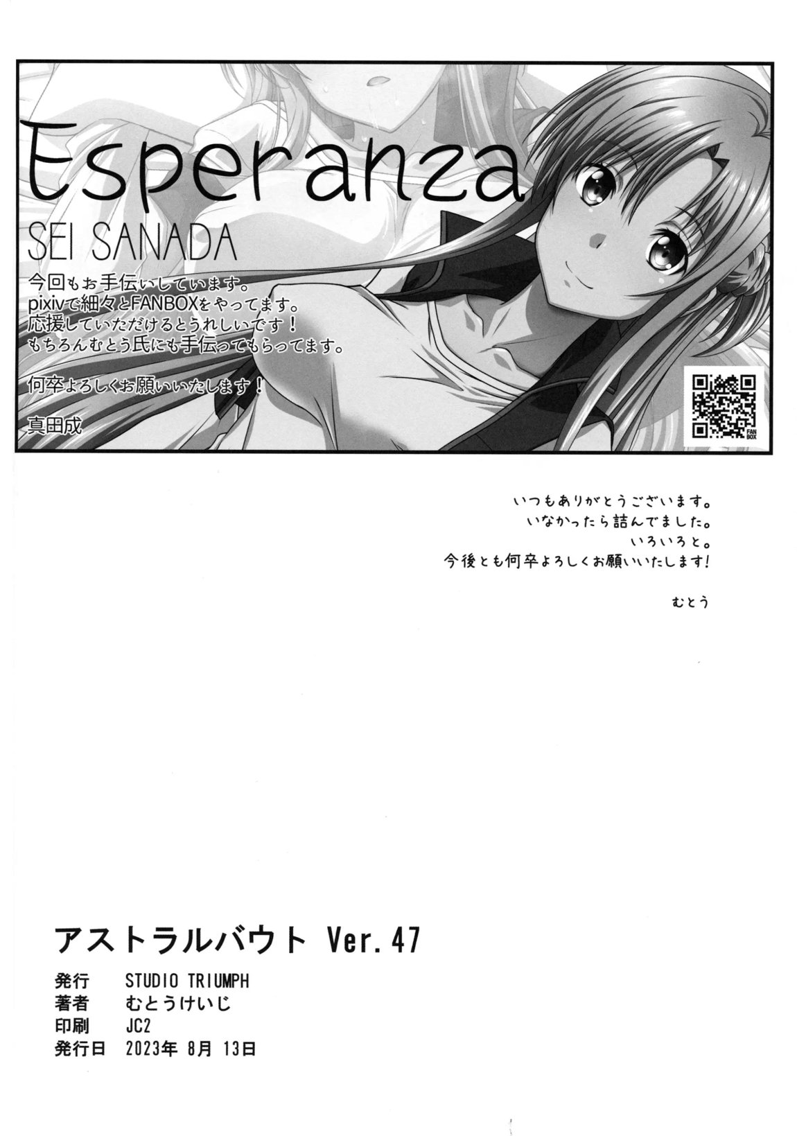 アストラルバウトver.47 23ページ