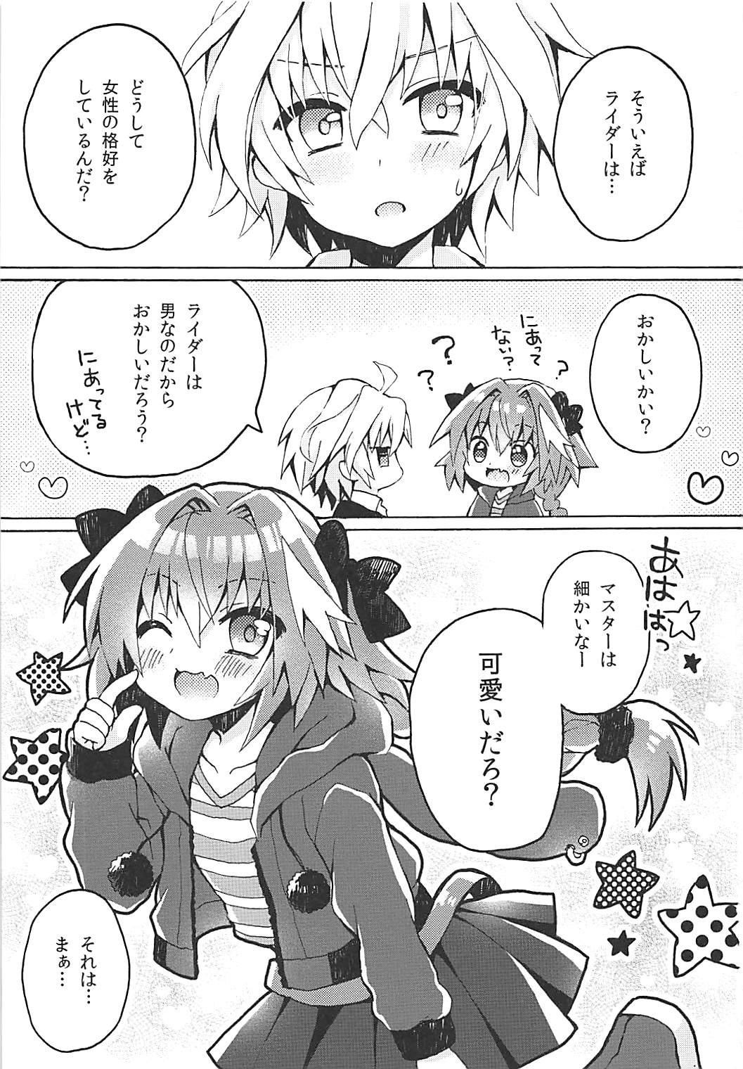 も〜っと！ アストルフォくんとマスターがえっちするほん 2ページ