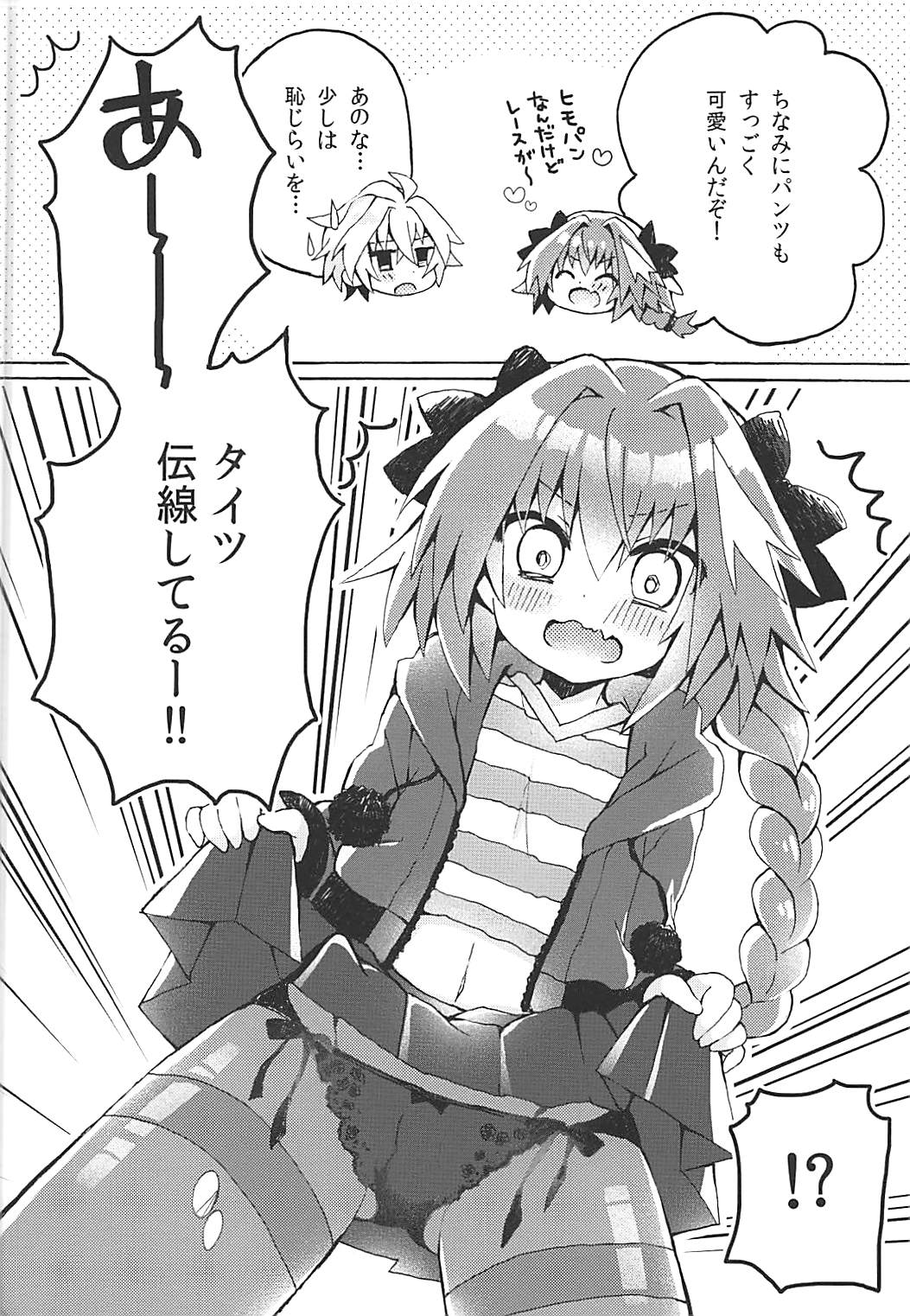 も〜っと！ アストルフォくんとマスターがえっちするほん 3ページ