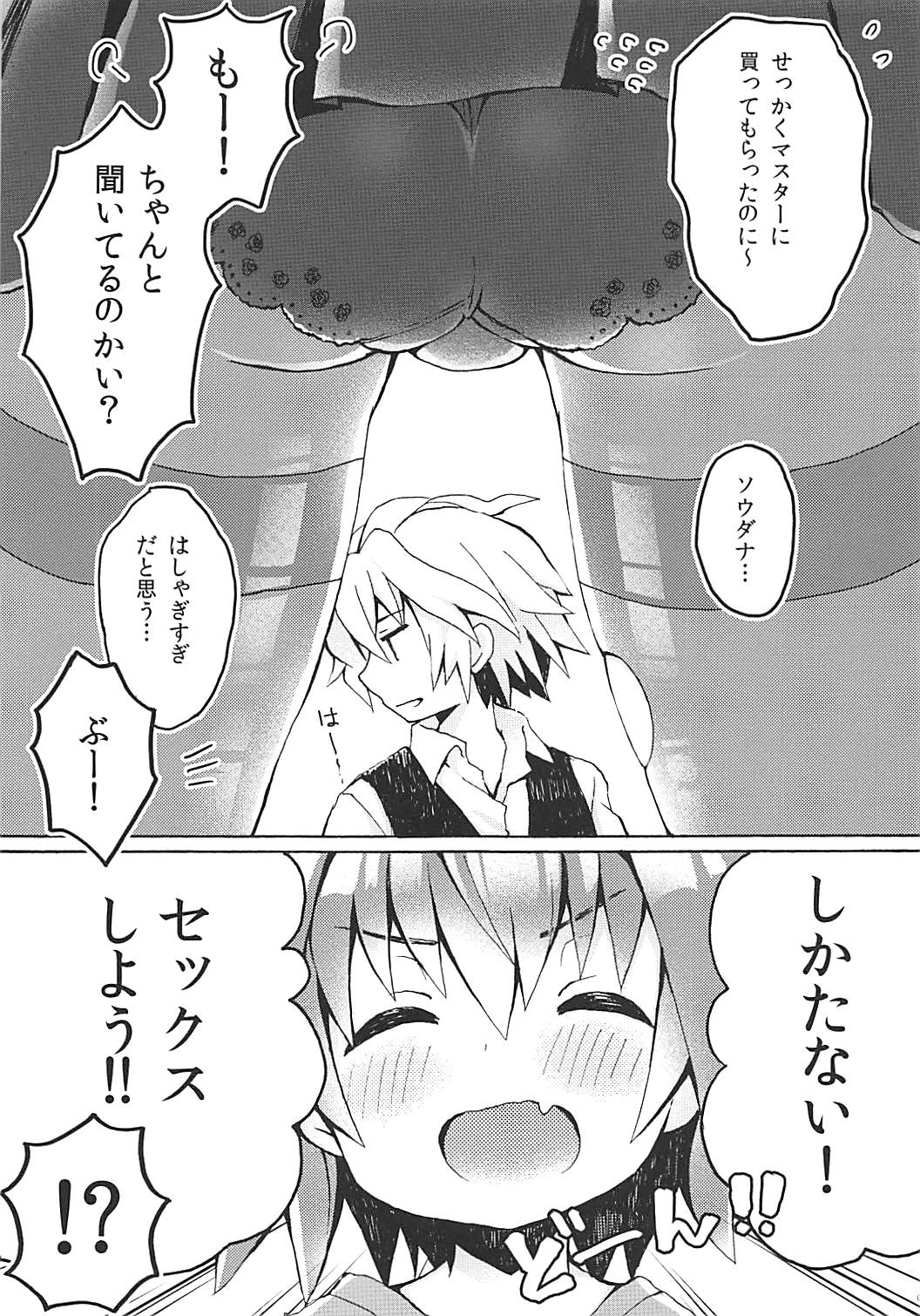 も〜っと！ アストルフォくんとマスターがえっちするほん 4ページ