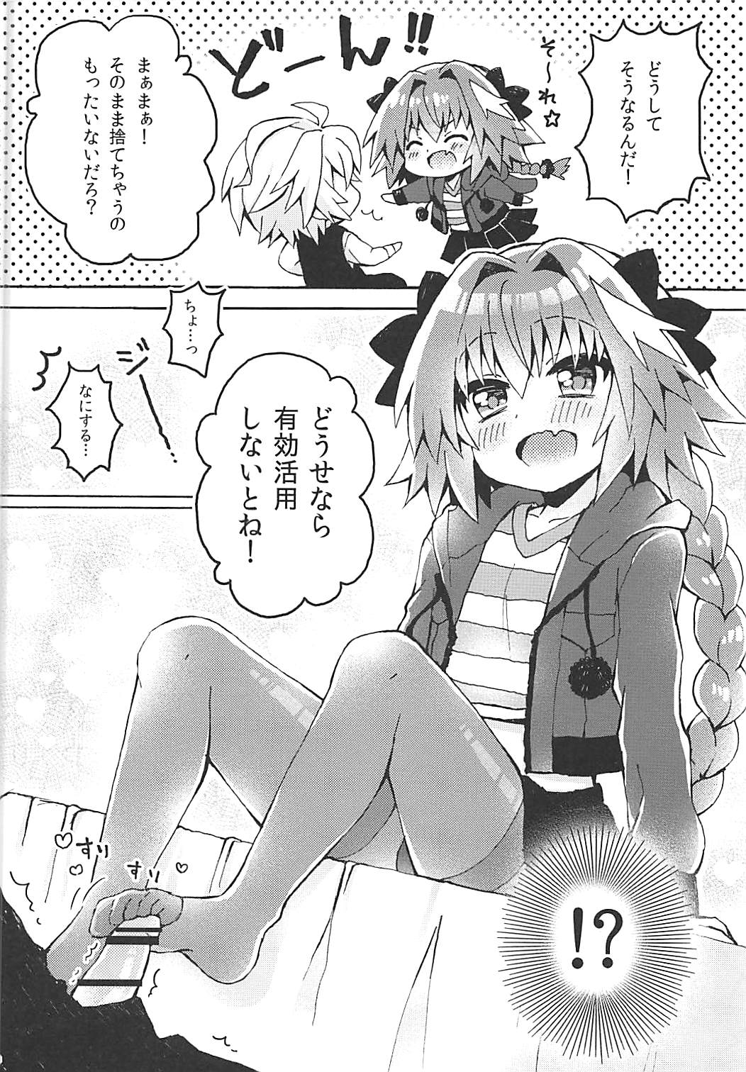 も〜っと！ アストルフォくんとマスターがえっちするほん 5ページ