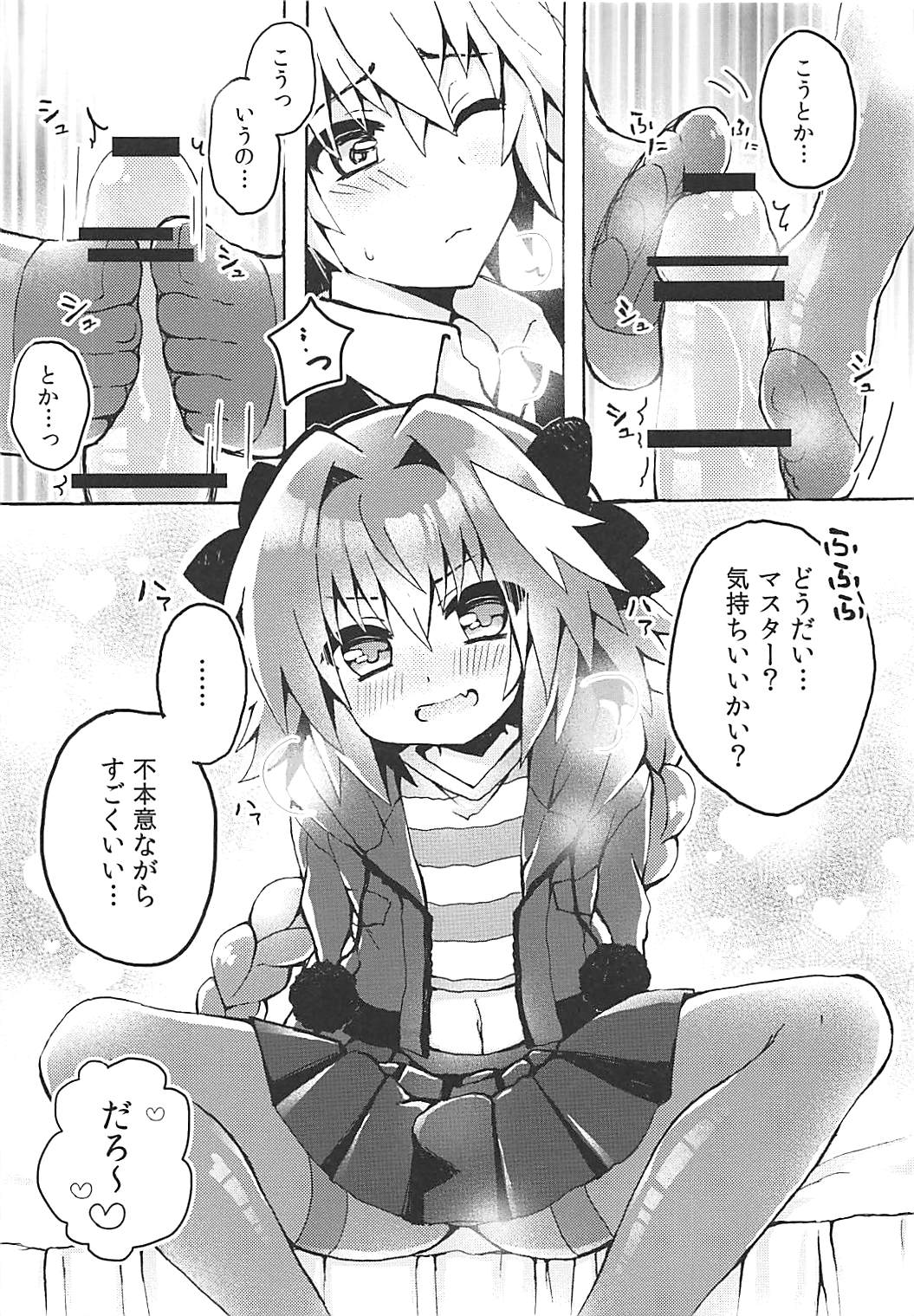 も〜っと！ アストルフォくんとマスターがえっちするほん 6ページ