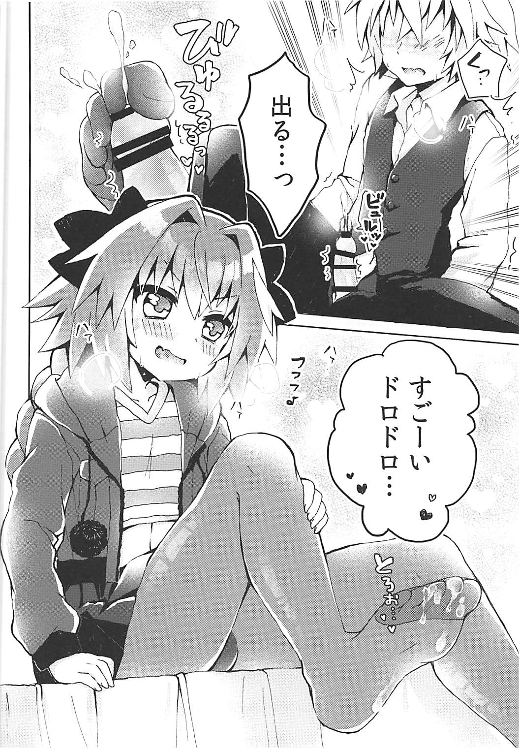 も〜っと！ アストルフォくんとマスターがえっちするほん 7ページ