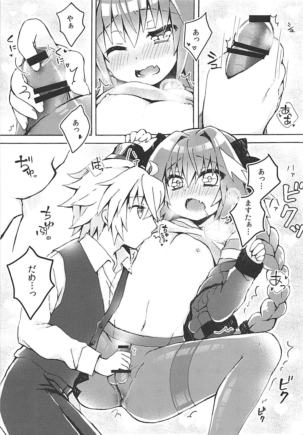 も〜っと！ アストルフォくんとマスターがえっちするほん 10ページ