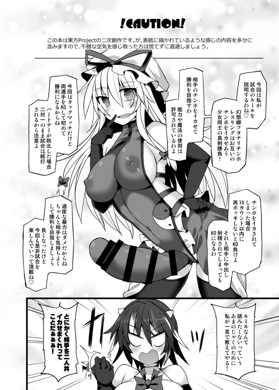 幻想郷フタナリチ○ポレスリングEcstasy2 魔理沙&こいしVS女苑&紫苑 3ページ