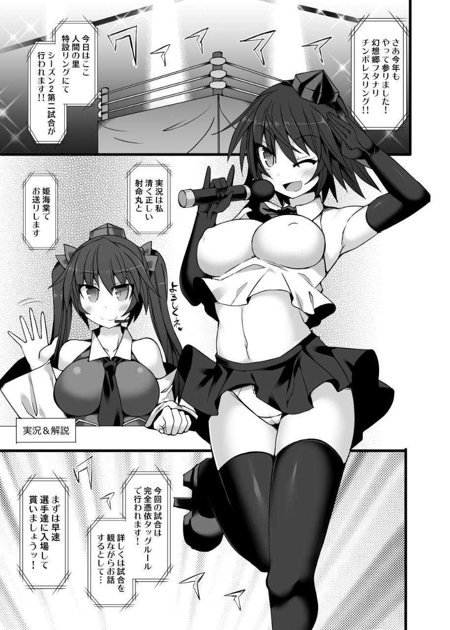 幻想郷フタナリチ○ポレスリングEcstasy2 魔理沙&こいしVS女苑&紫苑 4ページ