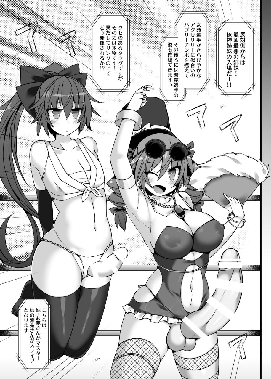 幻想郷フタナリチ○ポレスリングEcstasy2 魔理沙&こいしVS女苑&紫苑 6ページ
