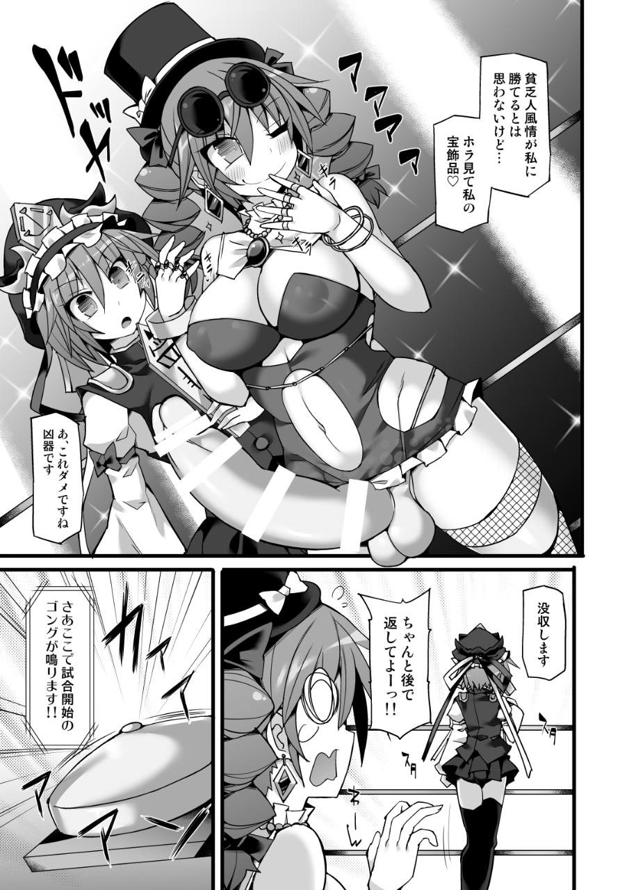 幻想郷フタナリチ○ポレスリングEcstasy2 魔理沙&こいしVS女苑&紫苑 8ページ