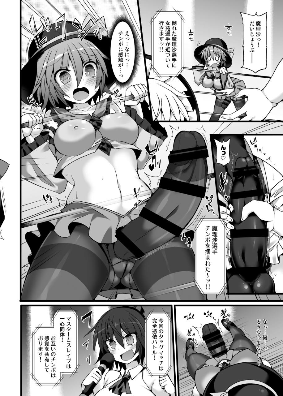 幻想郷フタナリチ○ポレスリングEcstasy2 魔理沙&こいしVS女苑&紫苑 11ページ
