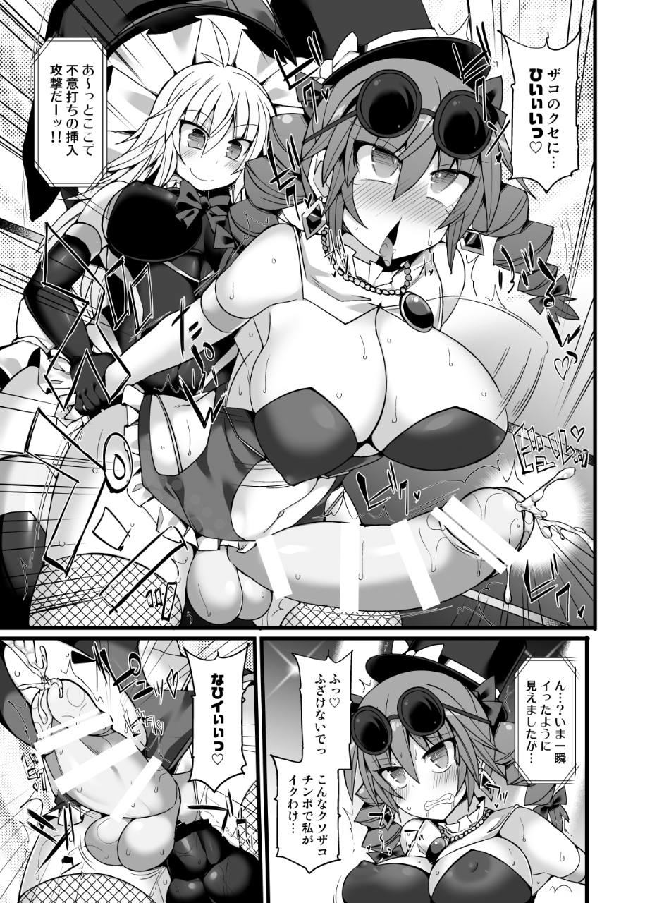 幻想郷フタナリチ○ポレスリングEcstasy2 魔理沙&こいしVS女苑&紫苑 18ページ