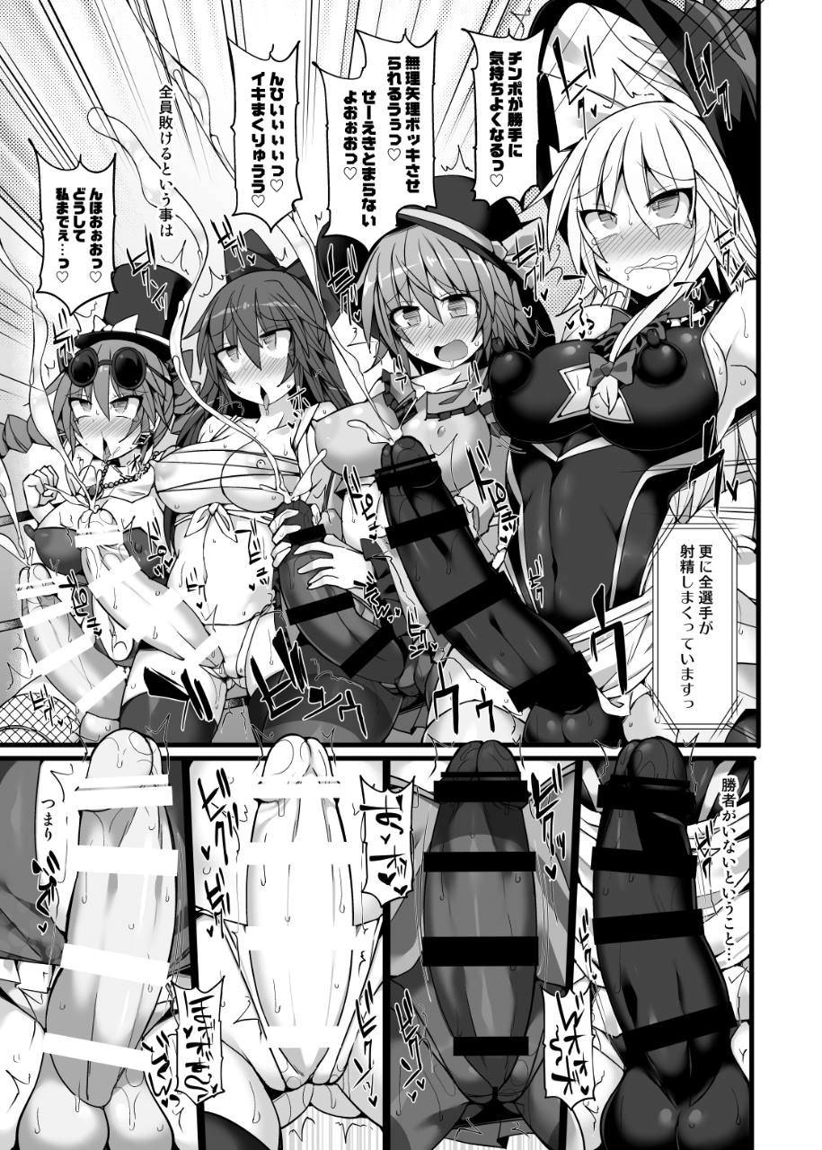 幻想郷フタナリチ○ポレスリングEcstasy2 魔理沙&こいしVS女苑&紫苑 24ページ
