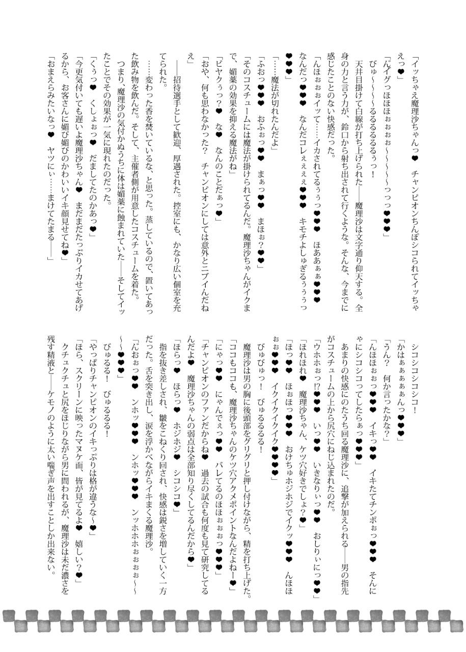 幻想郷フタナリチ○ポレスリングEcstasy2 魔理沙&こいしVS女苑&紫苑 37ページ