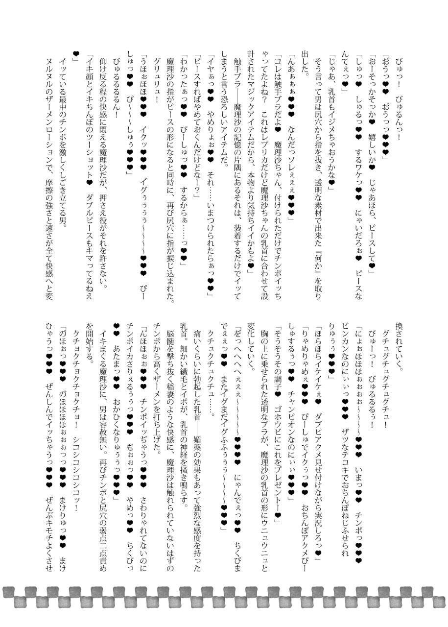 幻想郷フタナリチ○ポレスリングEcstasy2 魔理沙&こいしVS女苑&紫苑 38ページ