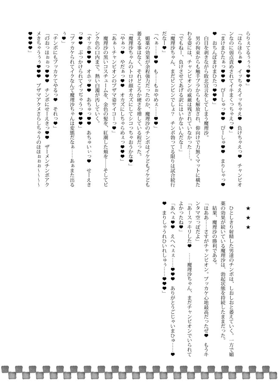 幻想郷フタナリチ○ポレスリングEcstasy2 魔理沙&こいしVS女苑&紫苑 39ページ