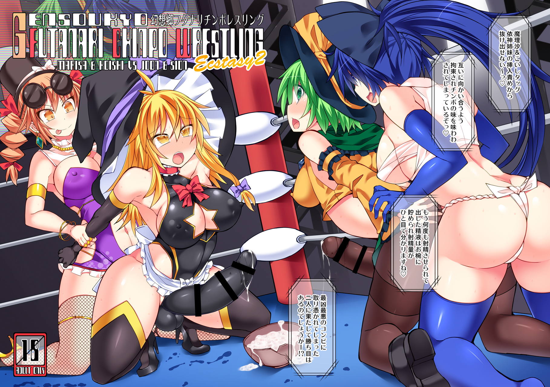 幻想郷フタナリチ○ポレスリングEcstasy2 魔理沙&こいしVS女苑&紫苑 43ページ