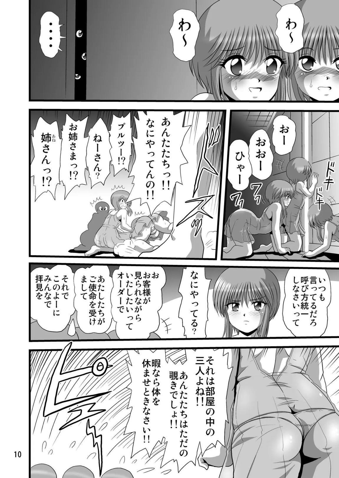 赤犬館2 10ページ