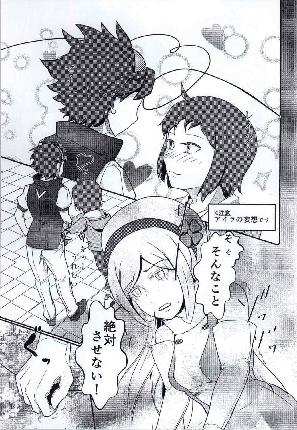 わたしが欲しい者 4ページ