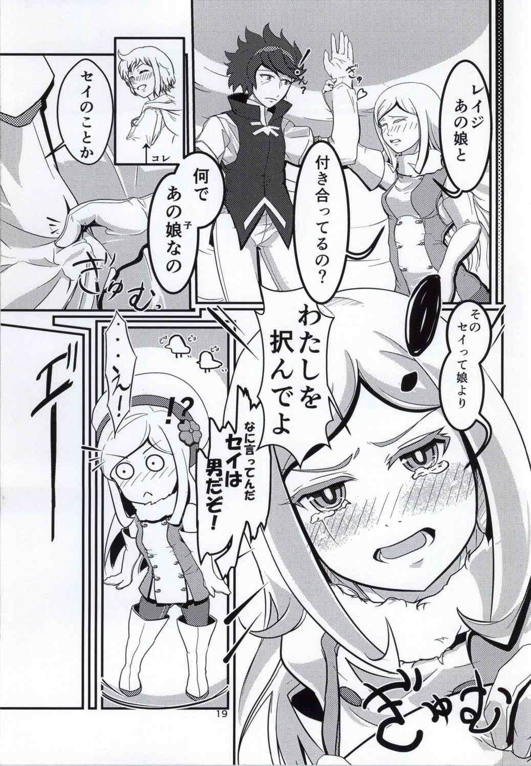わたしが欲しい者 16ページ