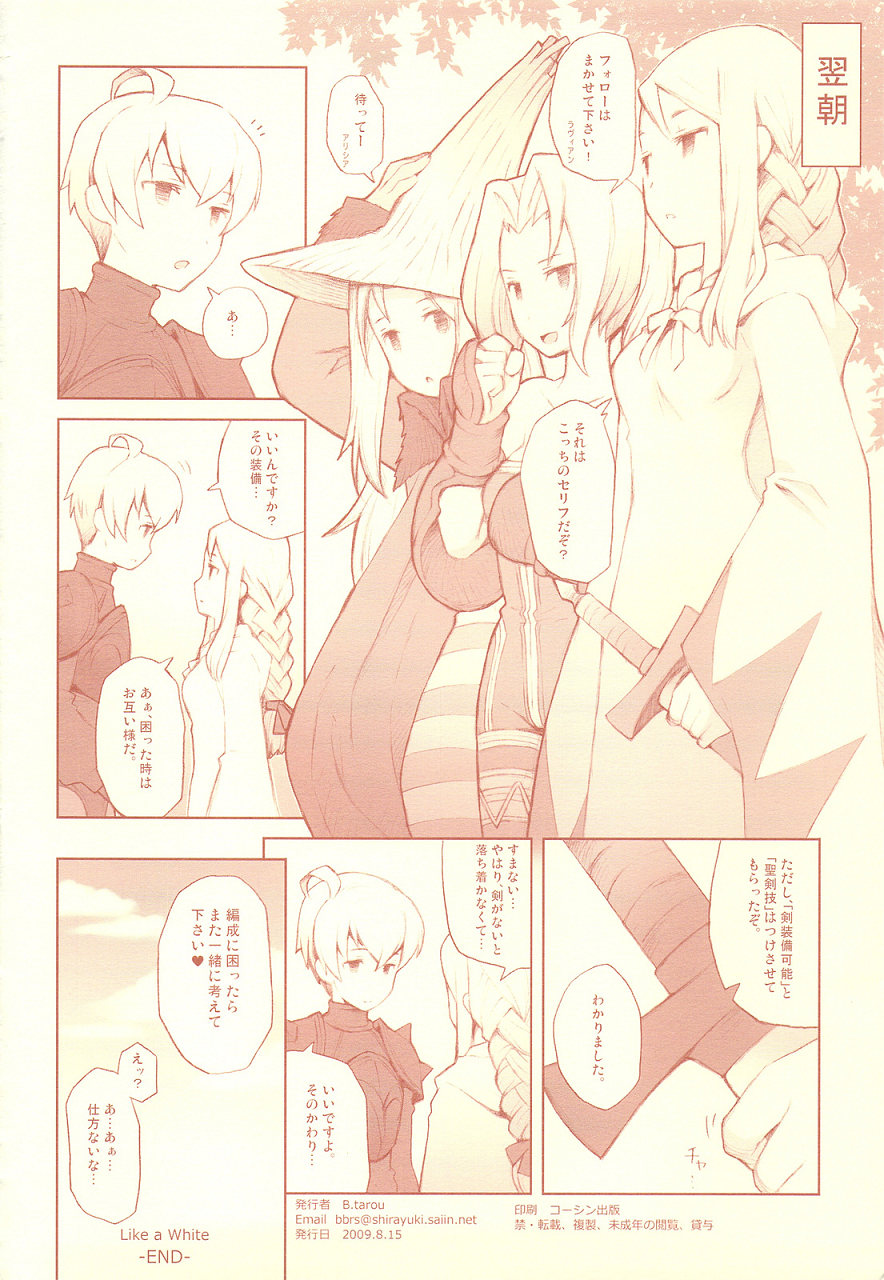Like a White 17ページ