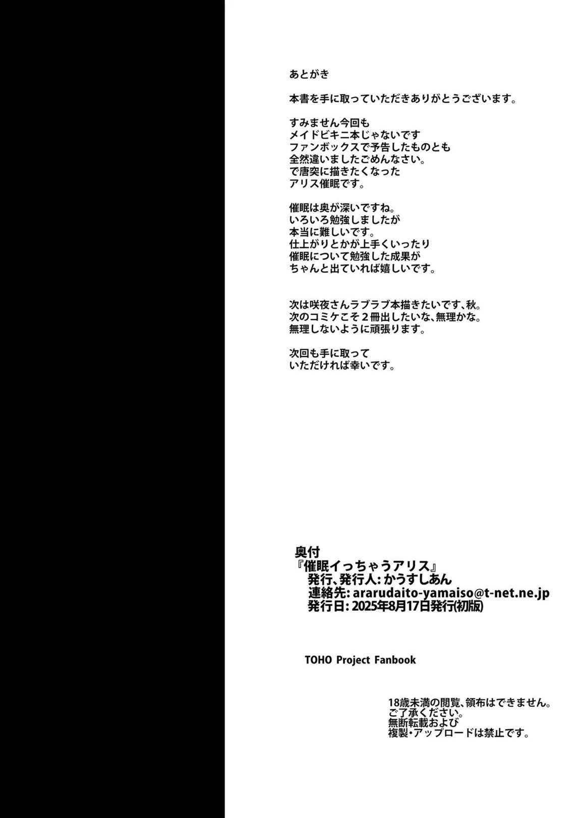 催眠イっちゃうアリス 31ページ