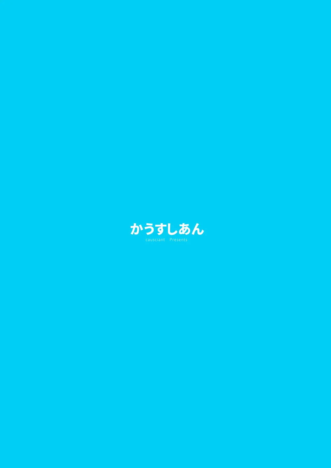 催眠イっちゃうアリス 32ページ