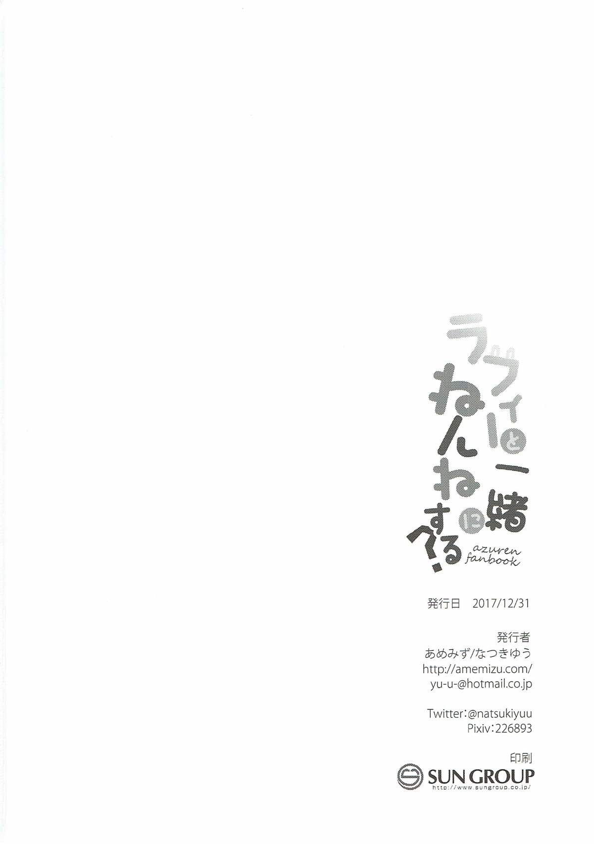 ラフィーと一緒にねんねする？ 16ページ