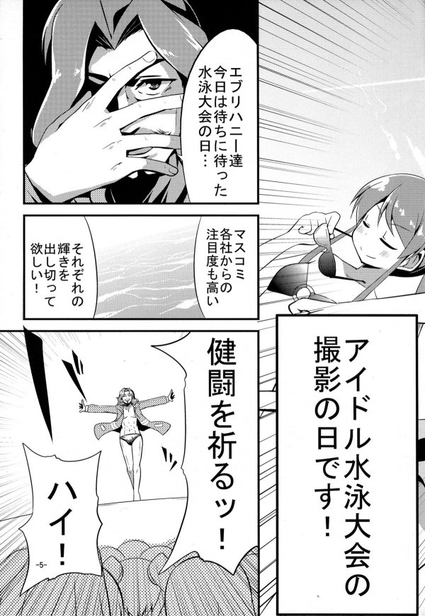 ドキッ! まるごとスターライト学園 アイドルだらけの水泳大会 ポロリもあるよ。 4ページ