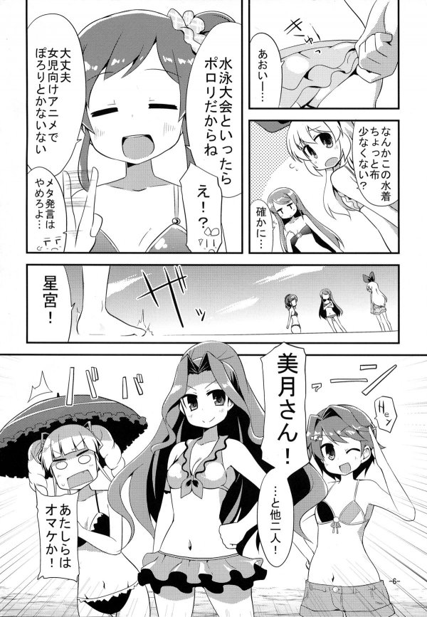 ドキッ! まるごとスターライト学園 アイドルだらけの水泳大会 ポロリもあるよ。 5ページ