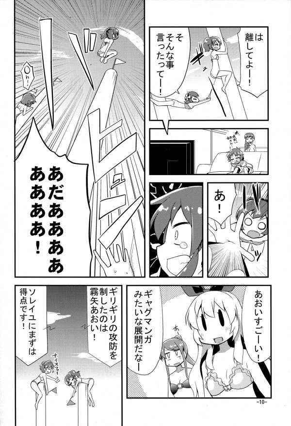 ドキッ! まるごとスターライト学園 アイドルだらけの水泳大会 ポロリもあるよ。 9ページ
