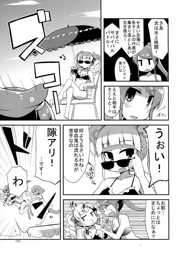 ドキッ! まるごとスターライト学園 アイドルだらけの水泳大会 ポロリもあるよ。 10ページ