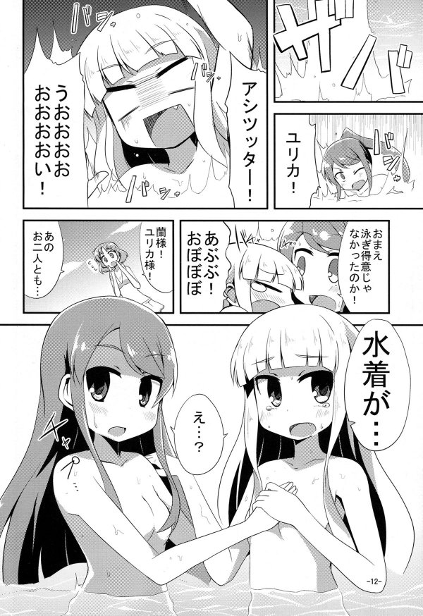 ドキッ! まるごとスターライト学園 アイドルだらけの水泳大会 ポロリもあるよ。 11ページ
