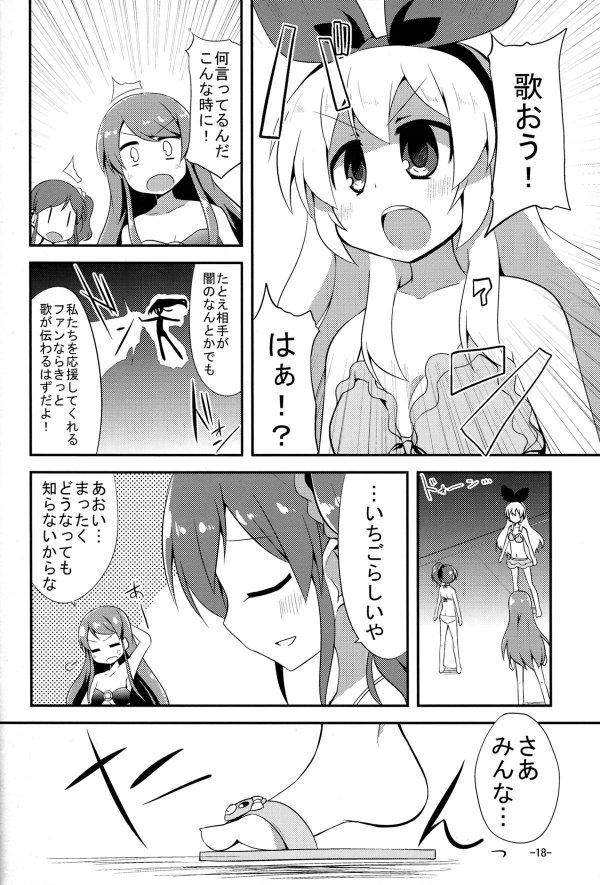 ドキッ! まるごとスターライト学園 アイドルだらけの水泳大会 ポロリもあるよ。 17ページ
