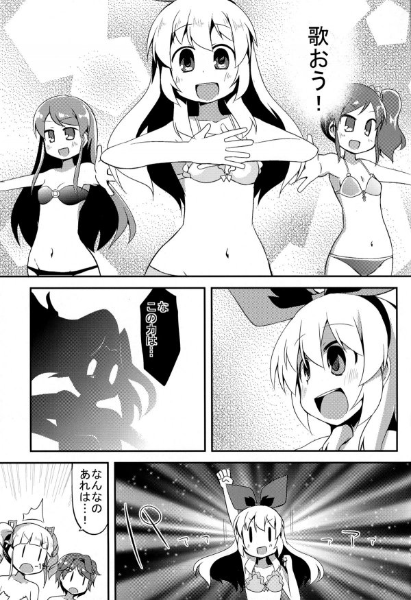 ドキッ! まるごとスターライト学園 アイドルだらけの水泳大会 ポロリもあるよ。 18ページ