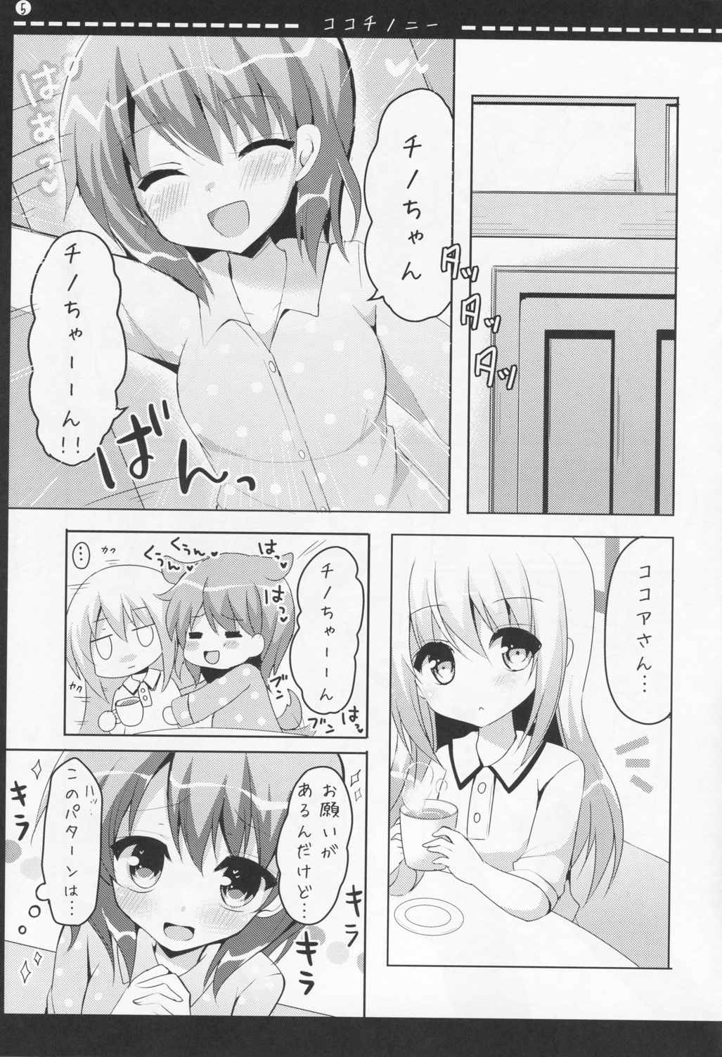ココチノニー 4ページ