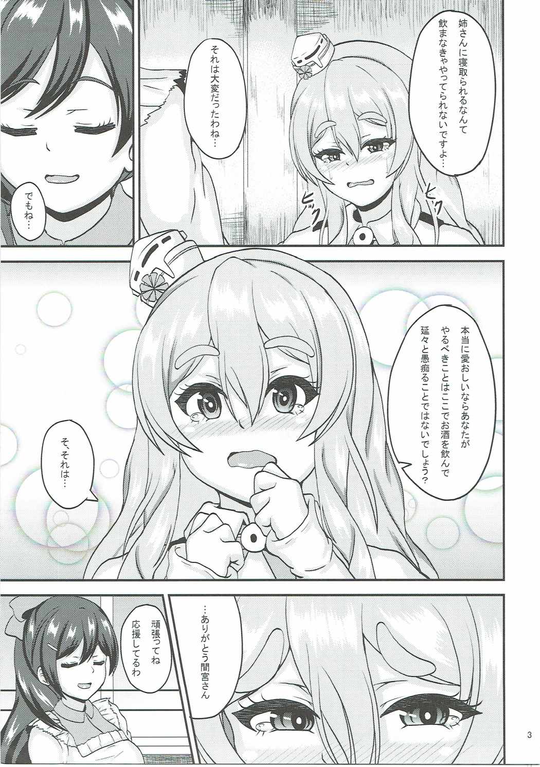 ポーラと一発どうですか？ 4ページ