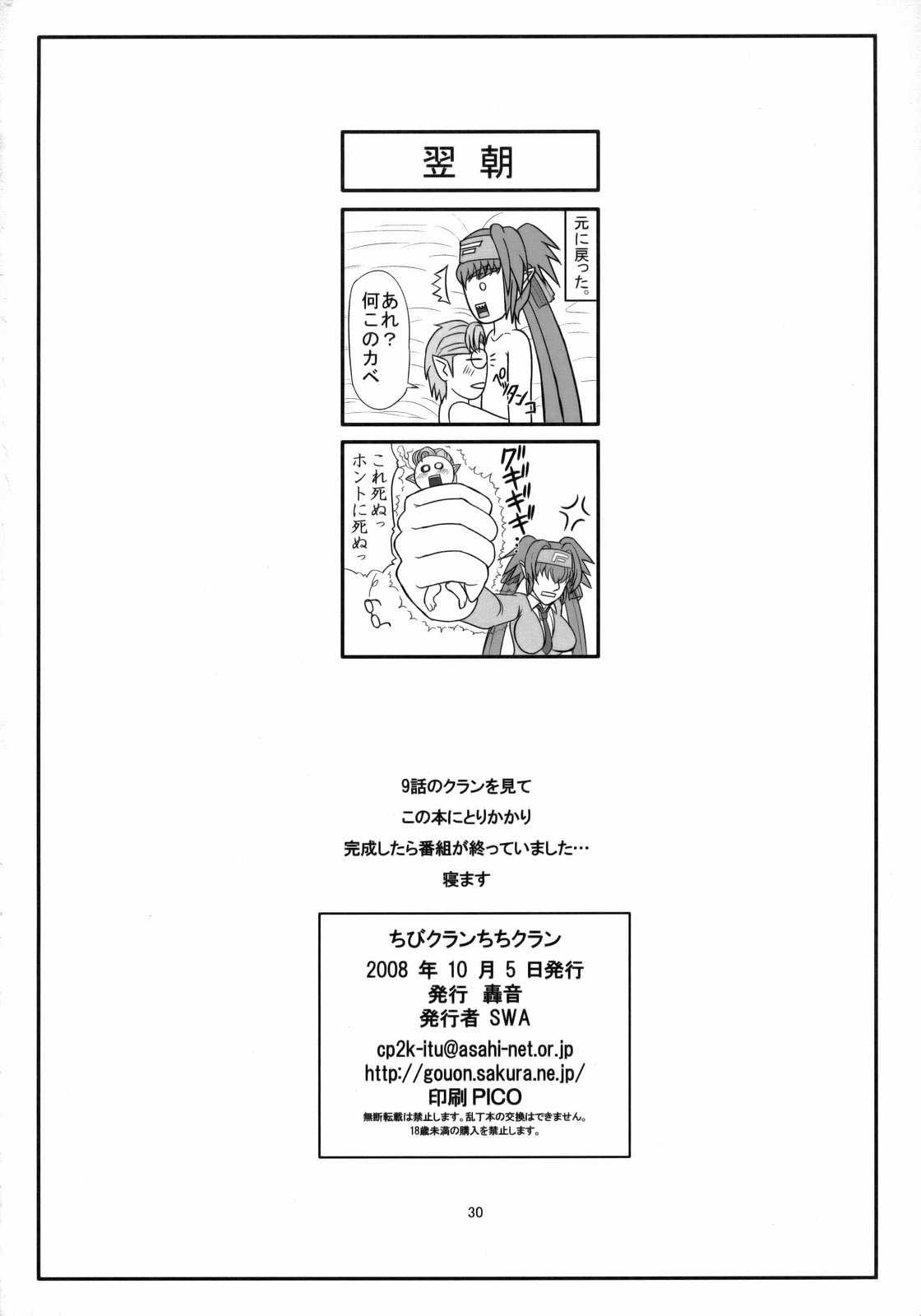 ちびクランちちクラン 29ページ